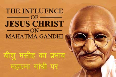 Influence of Jesus Upon Gandhi Ji