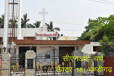 CNI Church, Sector-18, Chandigarh