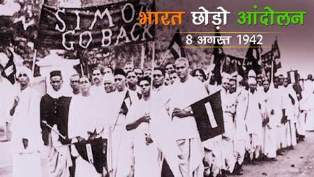 Quit India Movement_1942