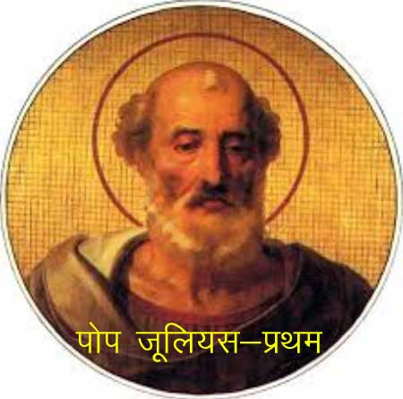 Pope Julius-I